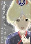 残暑見舞い